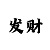 中国彩吧3d排三正版藏机图